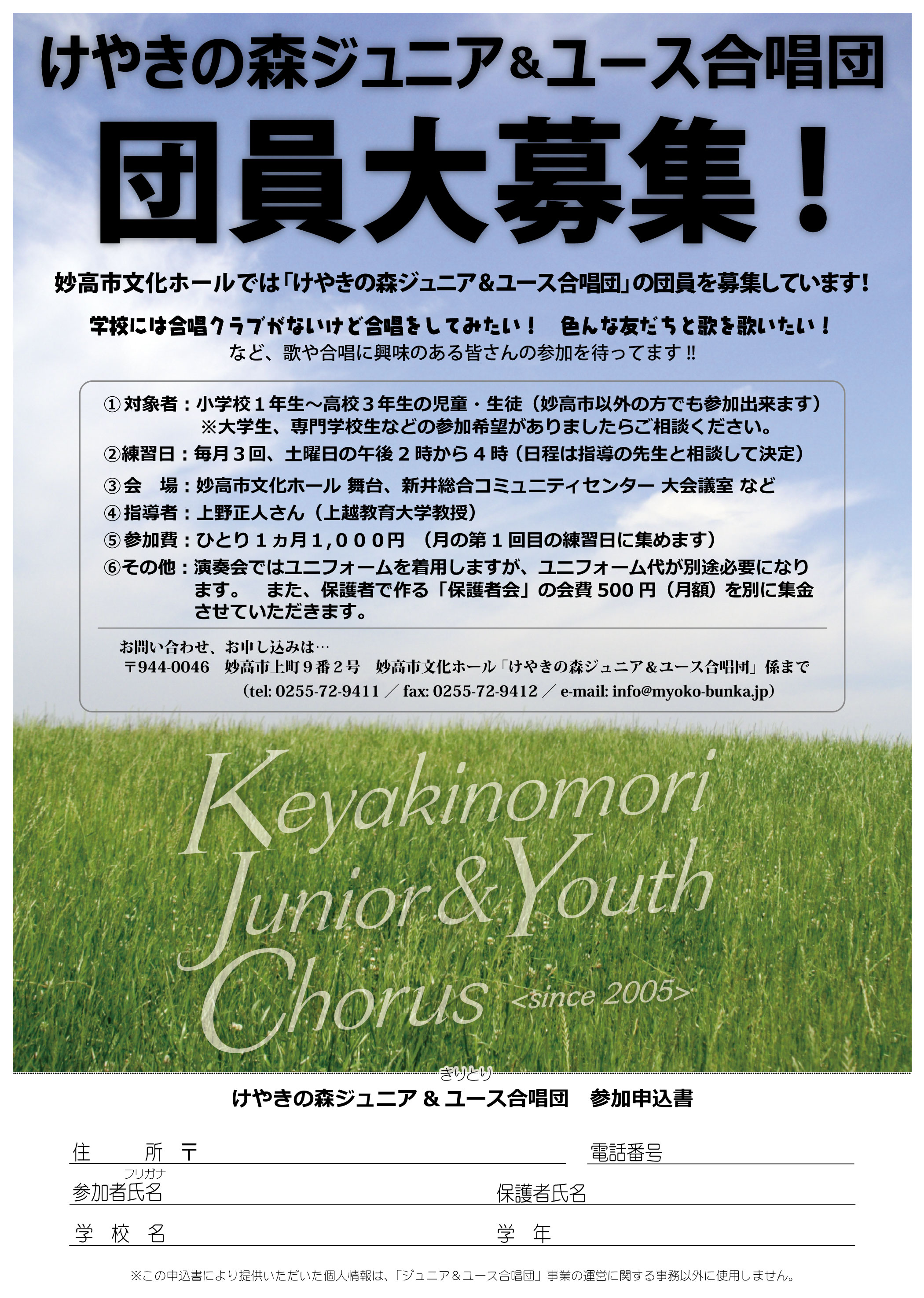 http://myoko-bunka.jp/news/KJYC_boshu2013.jpg