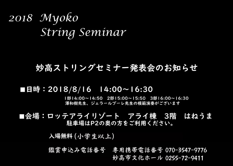 http://myoko-bunka.jp/news/MSS.jpg
