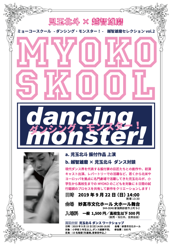 MYOKO-SKOOL-2v_omote.jpg