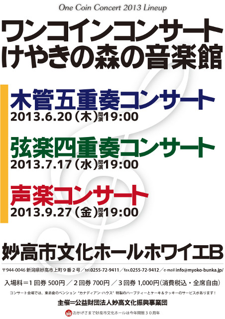 OneCoinConcert2013Lineup.jpg