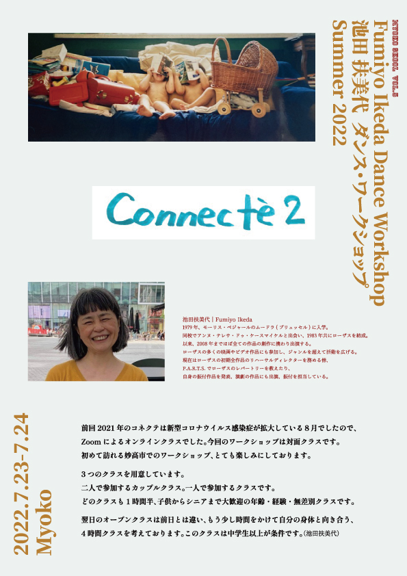 Connecte2_omote.jpg
