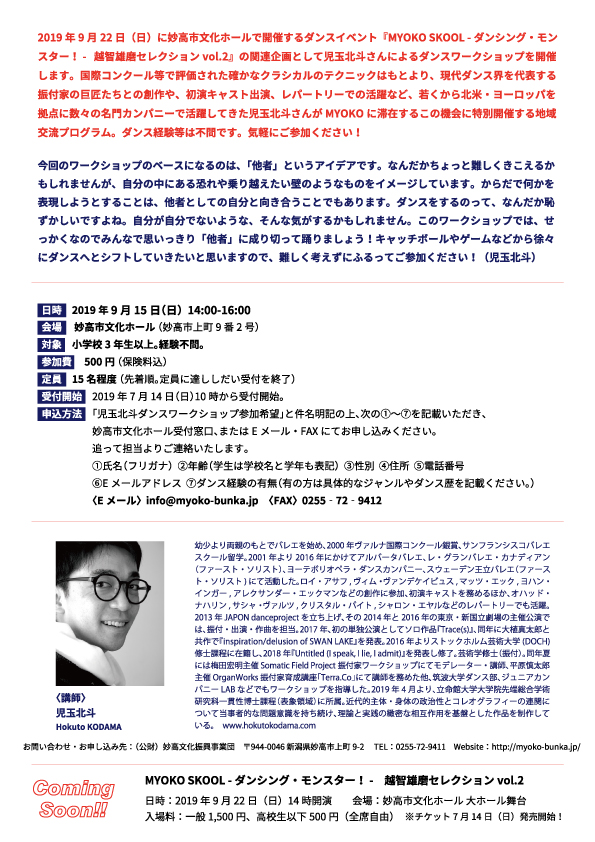 hokutokodamaWS_2.jpg