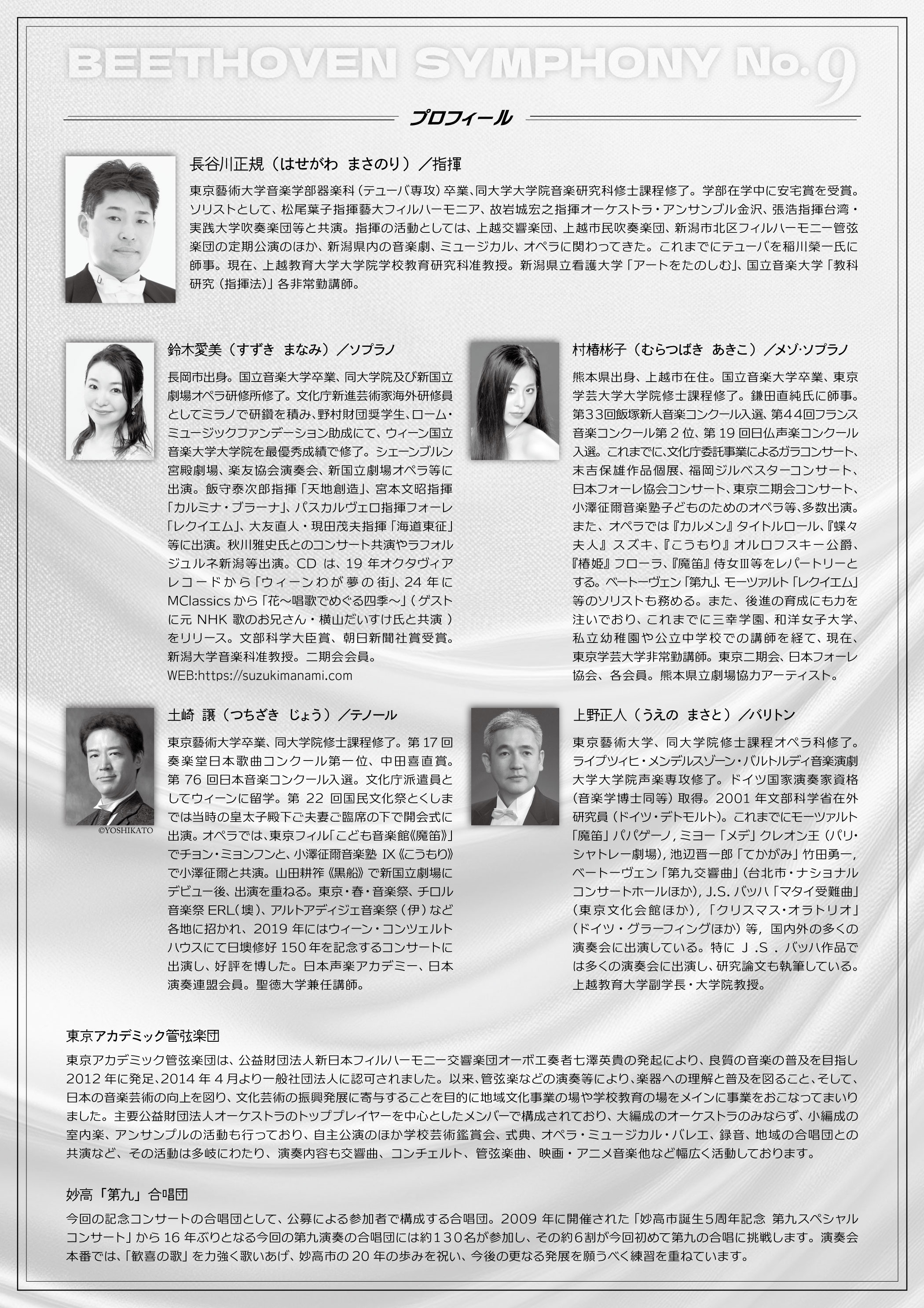 https://myoko-bunka.jp/news/2025%E7%AC%AC%E4%B9%9D_%E3%83%81%E3%83%A9%E3%82%B7_%E8%A3%8F%E9%9D%A2_%E4%BF%AE%E6%AD%A31.jpg