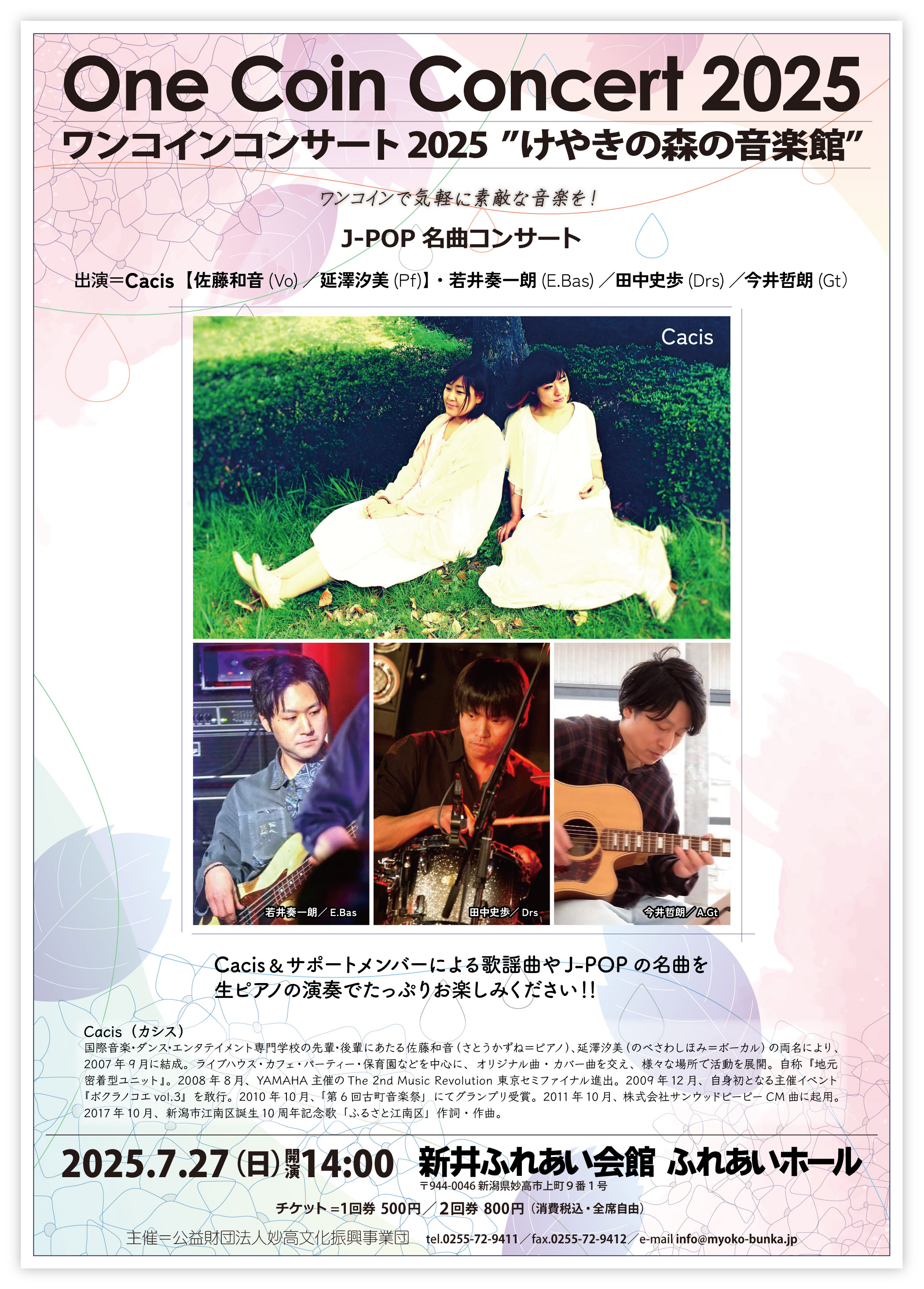https://myoko-bunka.jp/news/Cacis_J-pop%E3%83%81%E3%83%A9%E3%82%B7B.jpg