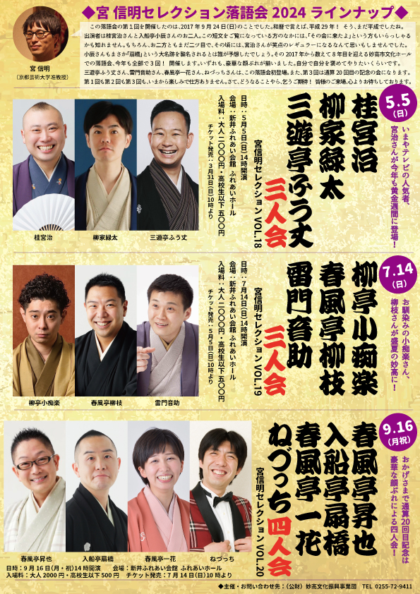 rakugo-lineup-2024.jpg