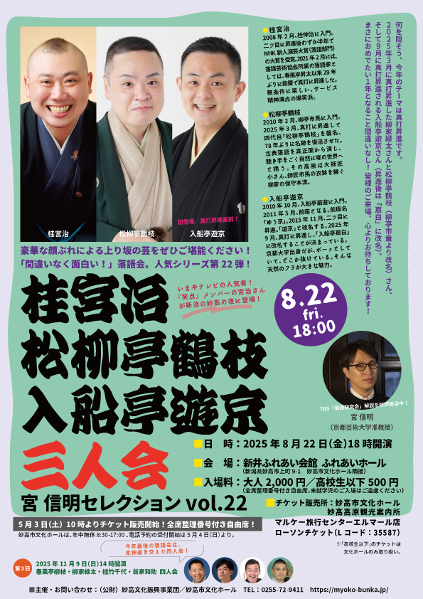 2025_miyaji・kakushi・yukyo.jpg