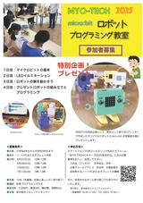 MYO-TECHビギナーズ2025