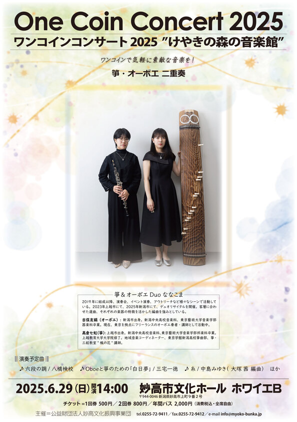 琴＆オーボエチラシ.jpg