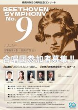 「第九」合唱参加者募集!!