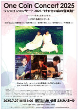 ワンコインコンサート2025 J-POP名曲コンサート