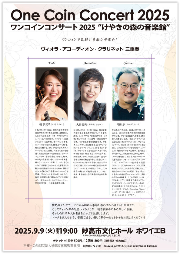 ヴィオラ&アコーディオン&クラチラシ.jpg