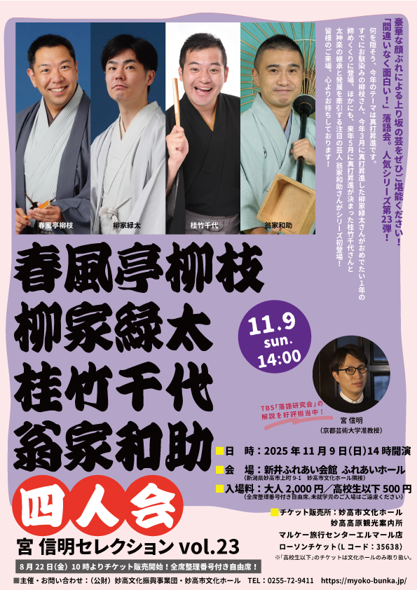 2025_ryushi・rokuta・takechiyo・wasuke.jpg