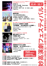 妙高演劇フェスティバル