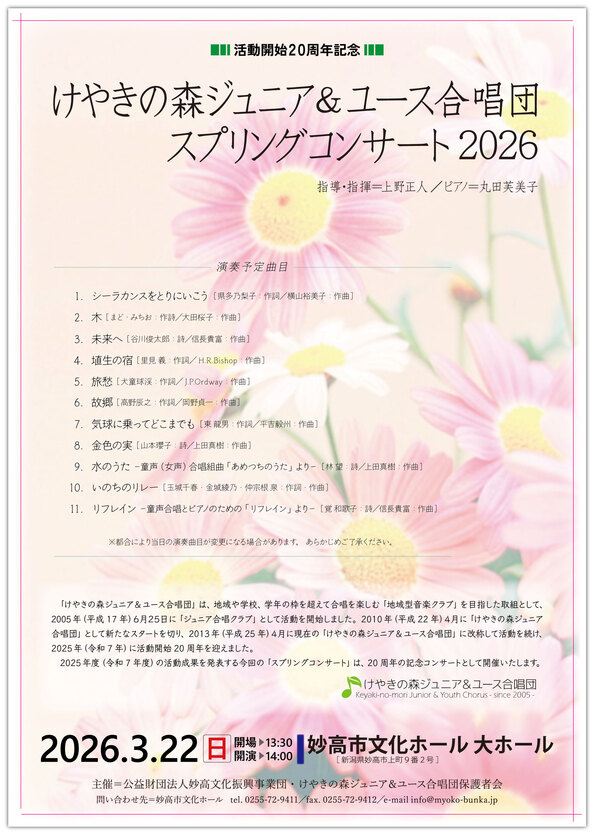 スプリングコンサート2026チラシ.jpg